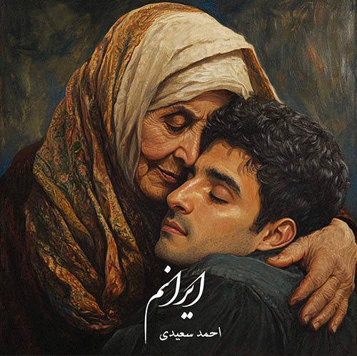 Ahmad Saeedi - Iranam